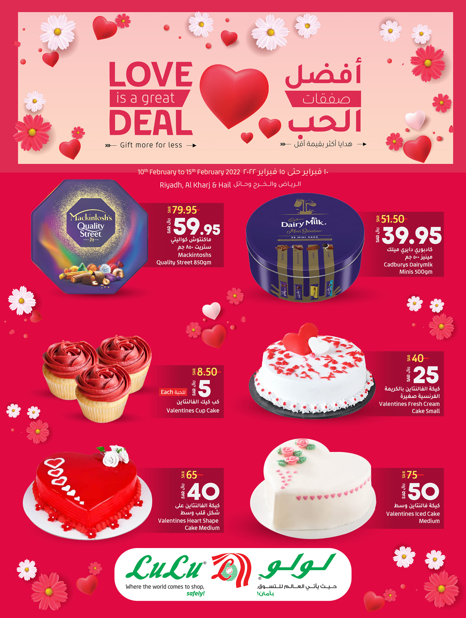 عروض لولو الرياض اليوم 10 فبراير حتى 15 فبراير 2022 صفقات الحب