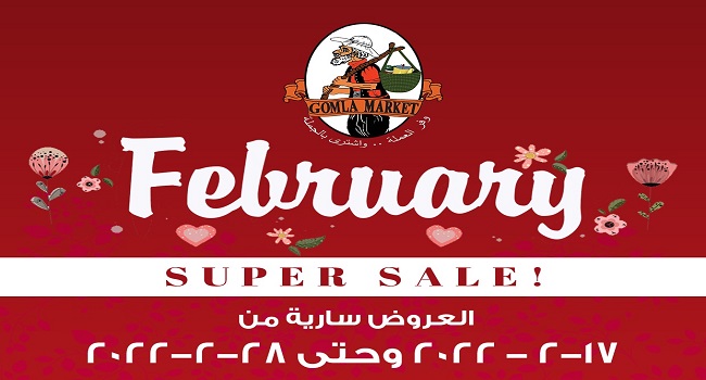 عروض فتح الله جملة
