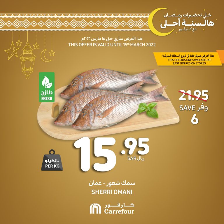 عروض كارفور السعودية اليوم 14 مارس حتى 15 مارس 2022 الويك اند
