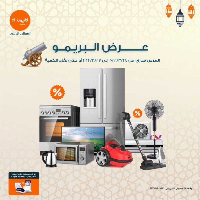 عروض كازيون