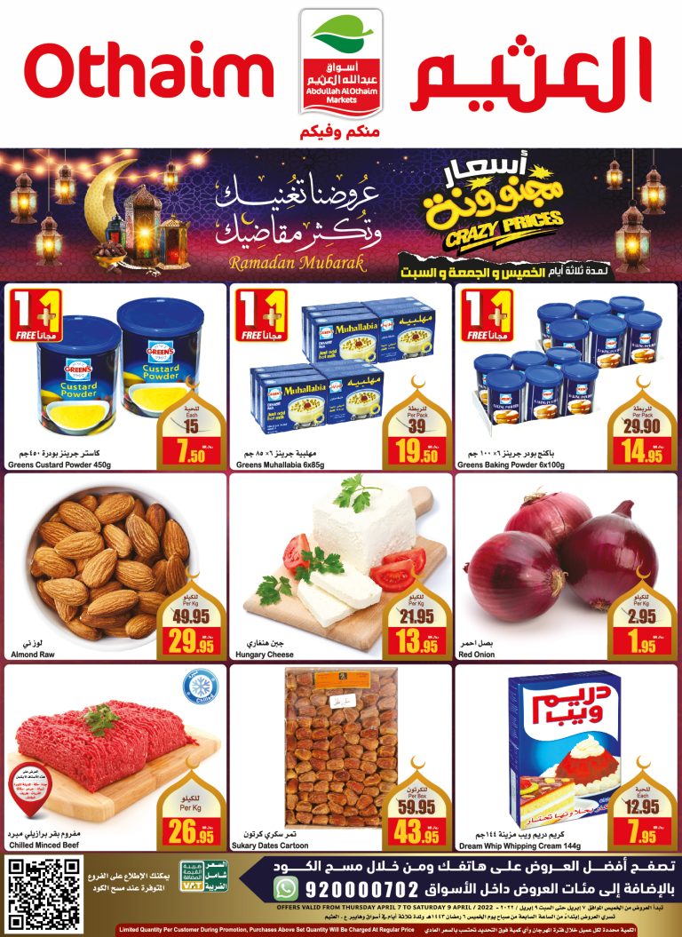 عروض العثيم السعودية