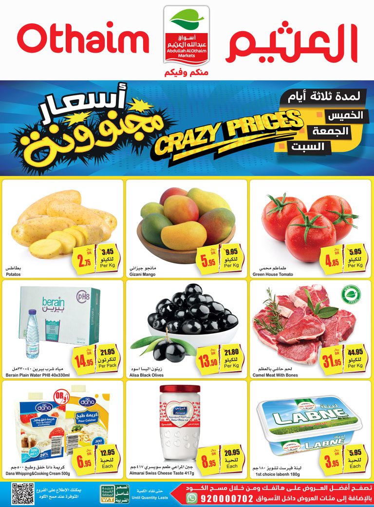 عروض العثيم السعودية