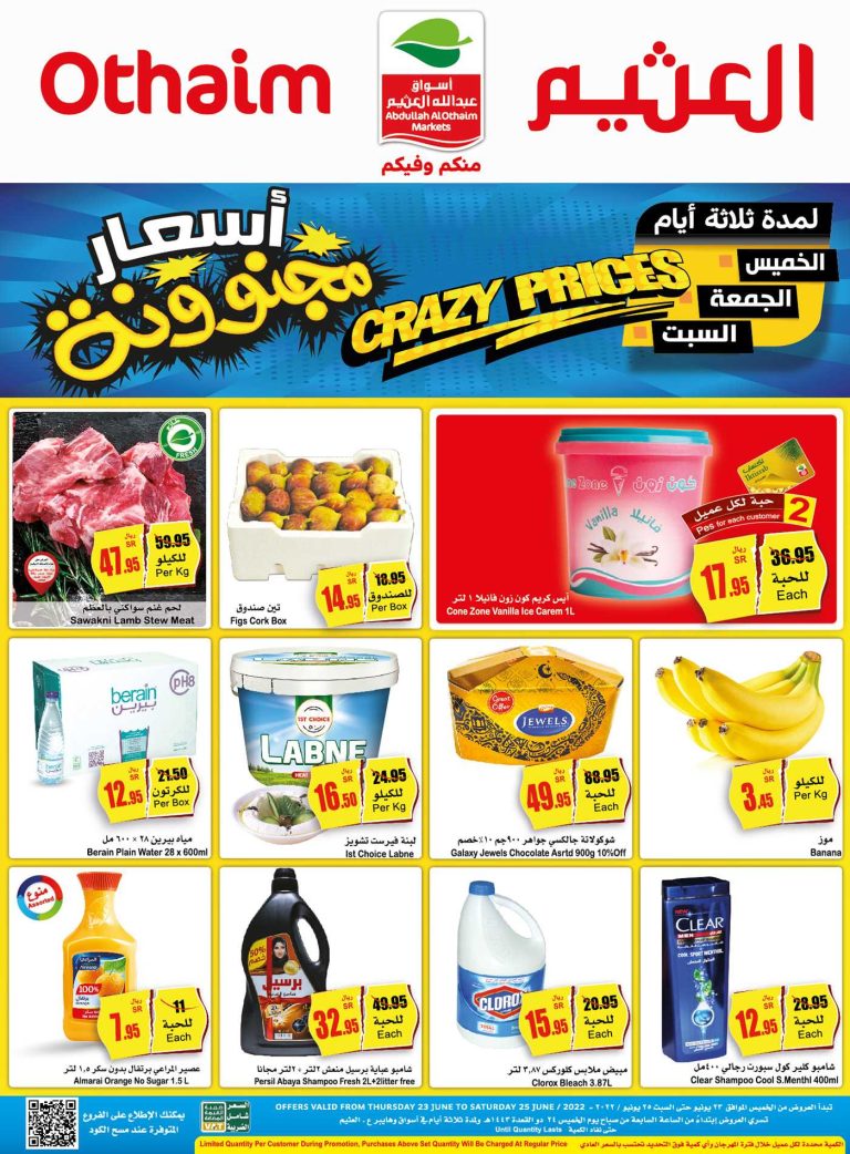 عروض العثيم السعودية