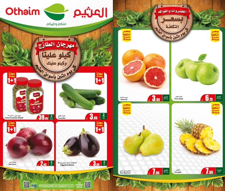 عروض العثيم السعودية