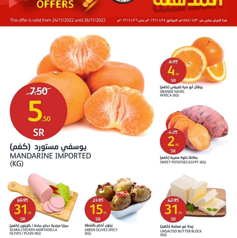 عروض اسواق الجزيرة السعودية