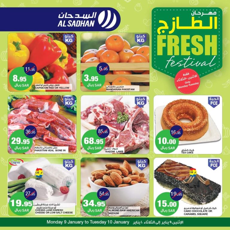 عروض السدحان السعودية