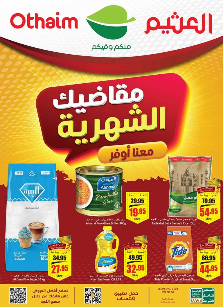 عروض ركن العثيم السعودية