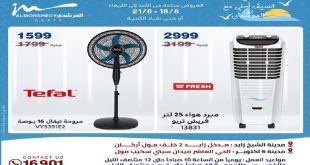 عروض المرشدى اليوم 19 اغسطس حتى 21 اغسطس 2024 عروض الصيف