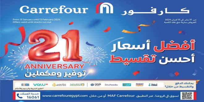 عروض كارفور مصر من 31 يناير حتى 13 فبراير 2024 عيد ميلاد كارفور