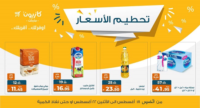 عروض كازيون