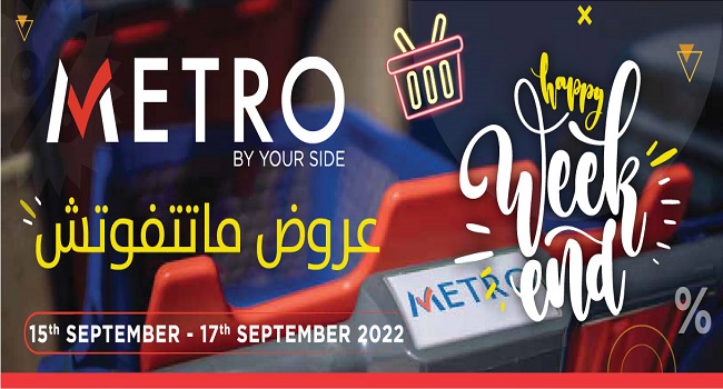 عروض مترو ماركت