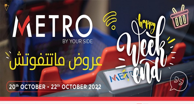 عروض مترو ماركت