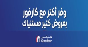 عروض كارفور مصر اليوم عروض التوفير