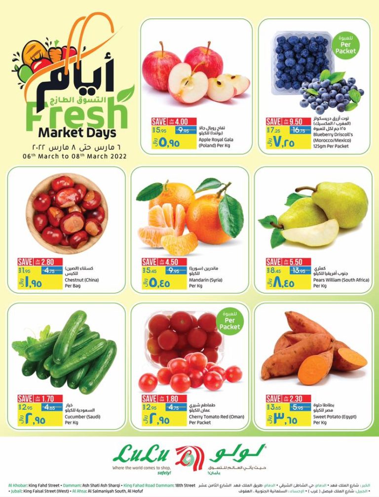 عروض لولو الشرقية