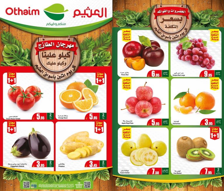عروض العثيم السعودية