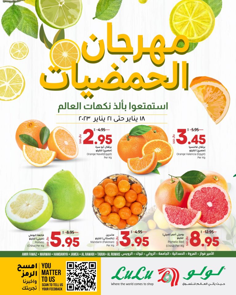 عروض لولو جدة