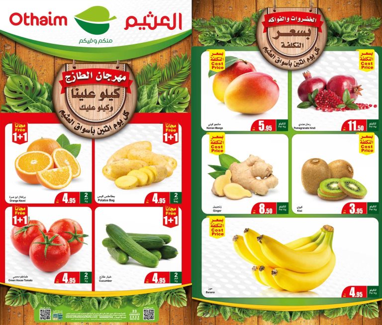 عروض العثيم السعودية