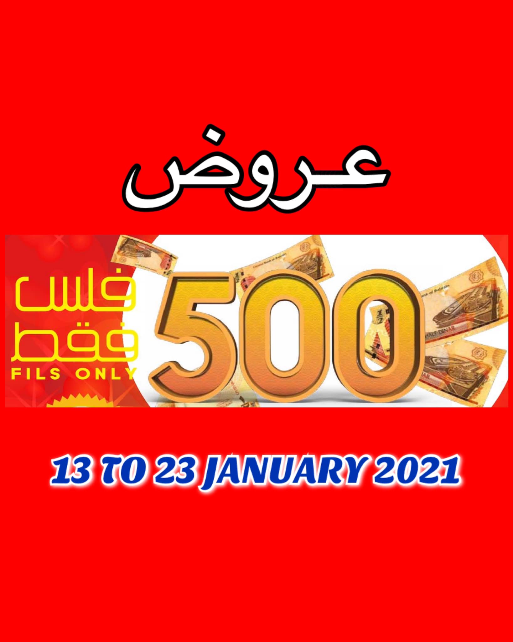 عروض أسواق حسن محمود البحرين 2021