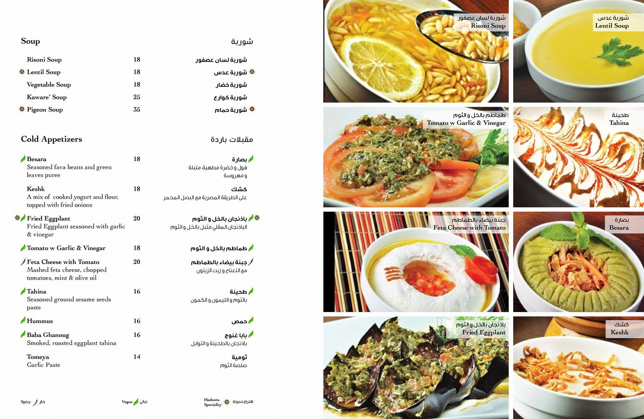 منيو مطعم حدوتة مصرية في الامارات 2020
