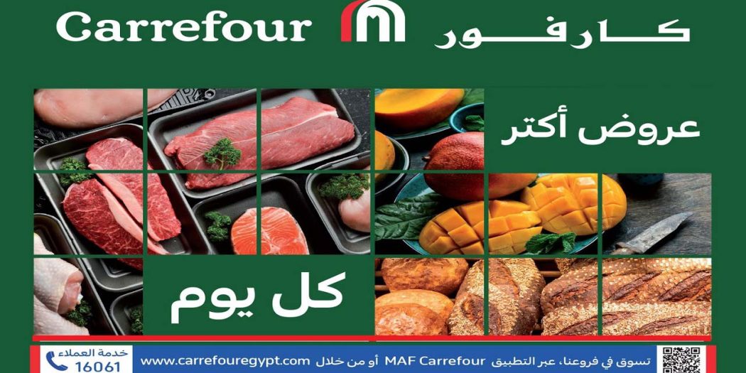 عروض كارفور مصر اليوم عروض الفريش