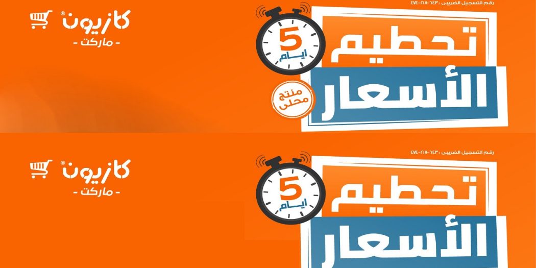 عروض كازيون