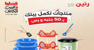 عروض رنين اليوم الاربعاء 2 اكتوبر 2024 مهرجان 50 جنيه