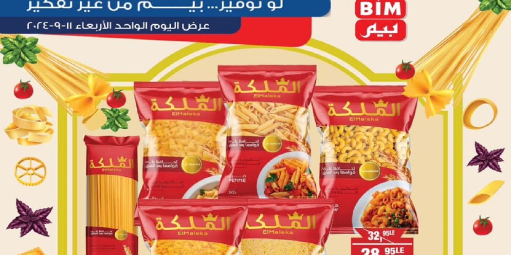 عروض بيم اليوم الاربعاء 11 سبتمبر 2024 بجميع فروع بيم ماركت
