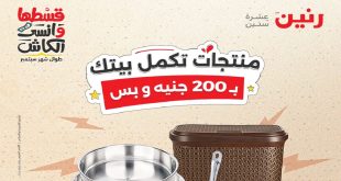 عروض رنين اليوم الاحد 29 سبتمبر 2024 مهرجان الـ 200 جنيه