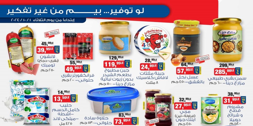 عروض بيم اليوم الثلاثاء 1 اكتوبر 2024 بجميع فروع بيم ماركت