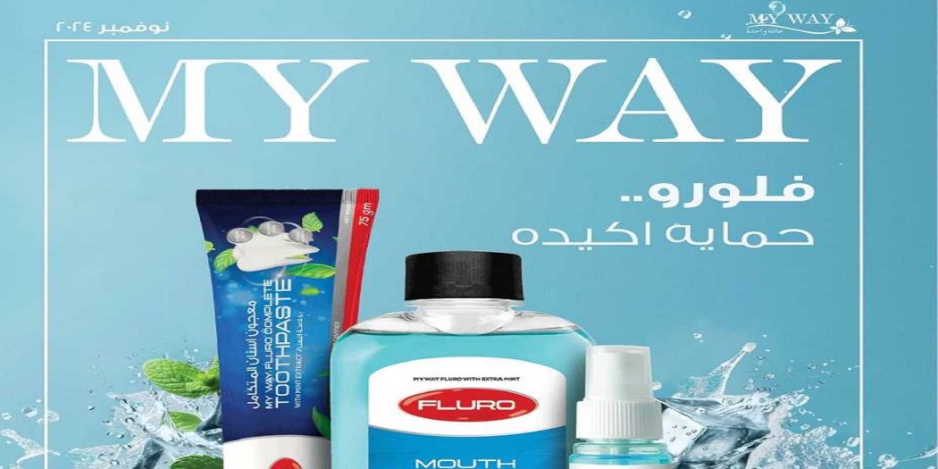كتالوج ماى واى نوفمبر 2024 كتالوج ماى واى فلورو حماية اكيده