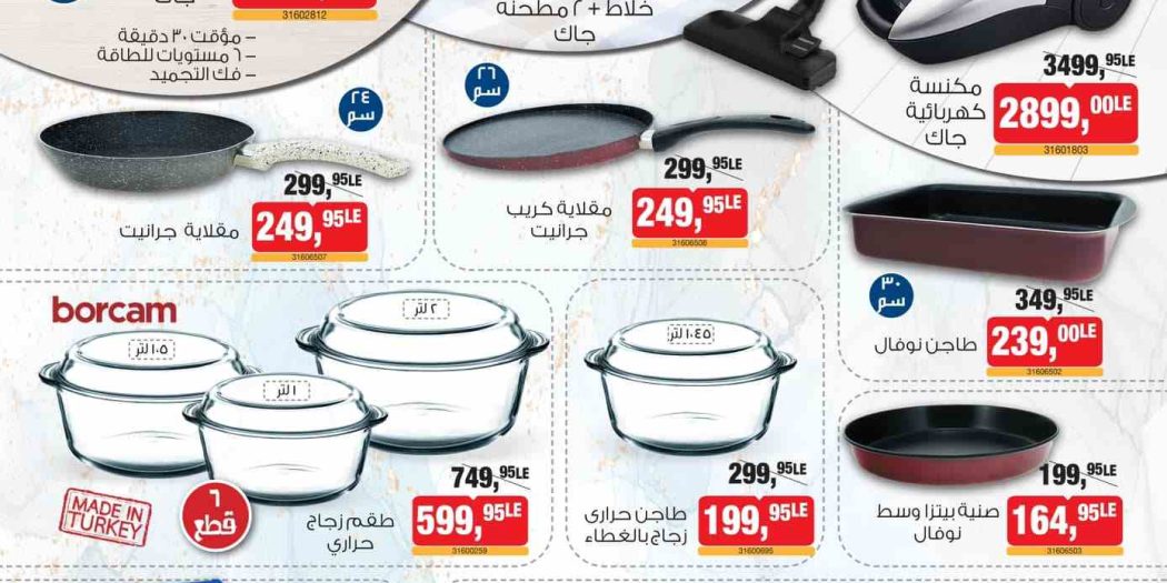 عروض بيم اليوم الخميس 3 اكتوبر 2024 بجميع فروع بيم ماركت