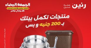 عروض رنين اليوم الاحد 3 نوفمبر 2024 مهرجان الـ 200 جنيه