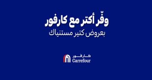 عروض كارفور مصر اليوم