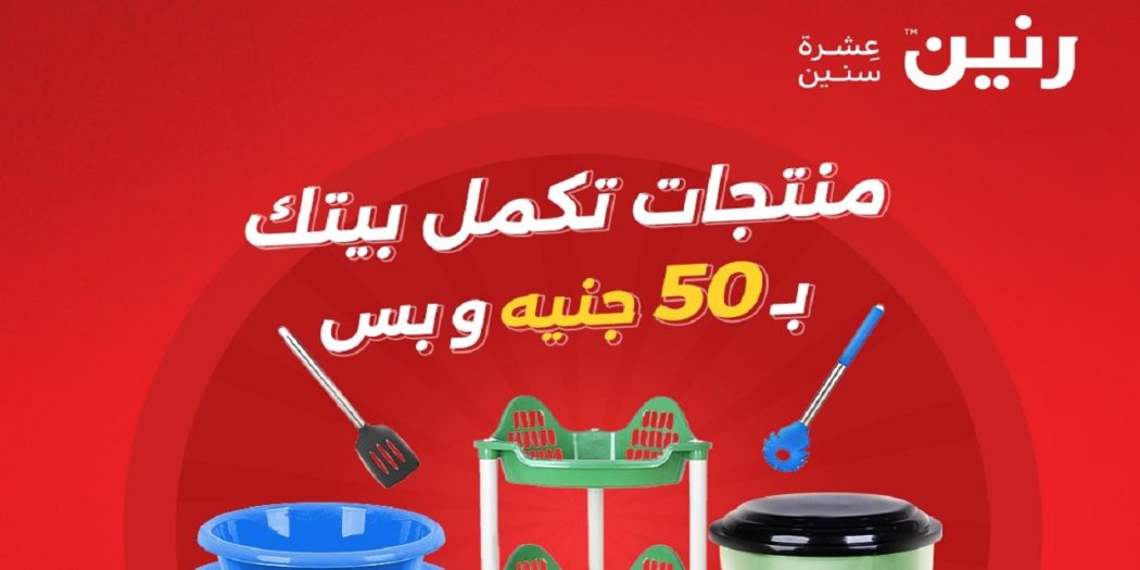 عروض رنين اليوم