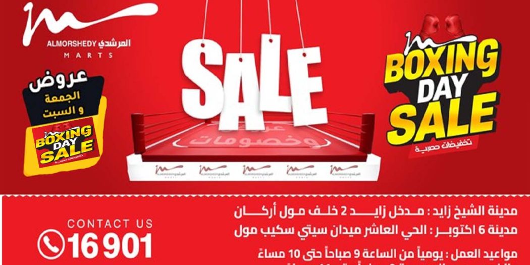 عروض المرشدى اليوم