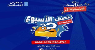 عروض كارفور مصر اليوم الثلاثاء 10 ديسمبر 2024 تخفيضات نصف الاسبوع