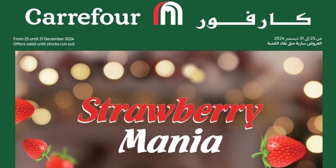 عروض كارفور مصر اليوم 25 ديسمبر حتى 31 ديسمبر 2024 مهرجان الفراولة