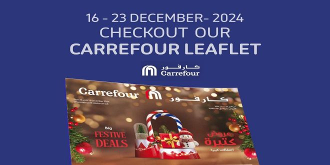 عروض كارفور مصر اليوم 16 ديسمبر حتى 23 ديسمبر 2024 عروض الكريسماس