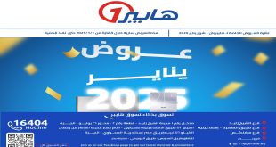 عروض هايبر وان اليوم 2 يناير 2025 حتى نفاذ الكمية عروض يناير