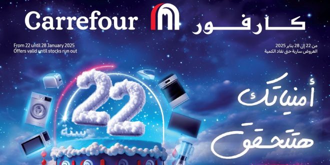 عروض كارفور اليوم 22 يناير حتى 28 يناير 2025 عروض عيد ميلاد كارفور