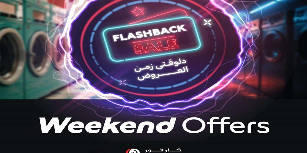 عروض كارفور مصر اليوم عروض الويك اند