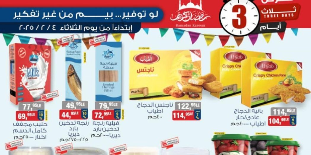 عروض بيم اليوم الثلاثاء 4 حتى الخميس 6 فبراير 2025 بجميع فروع بيم ماركت
