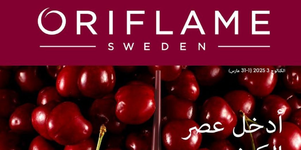 كتالوج اوريفليم مارس 2025 كتالوج عيد الام Oriflame