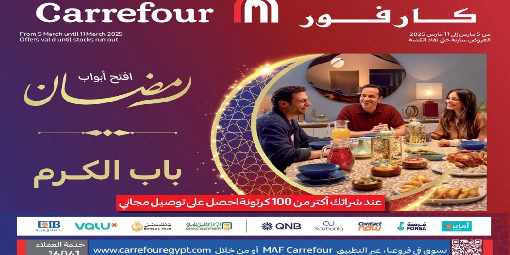 عروض كارفور مصر 5 مارس حتى 11 مارس 2025 عروض رمضان