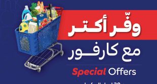عروض كارفور مصر اليوم 30 ابريل حتى 6 مايو 2025 عروض التوفير