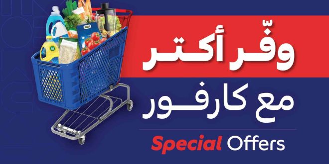 عروض كارفور مصر اليوم 30 ابريل حتى 6 مايو 2025 عروض التوفير