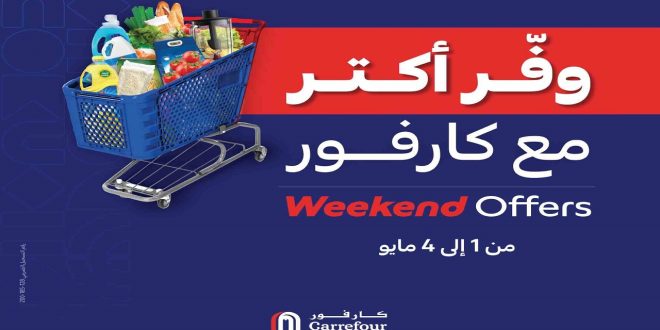 عروض كارفور مصر اليوم 1 مايو حتى 4 مايو 2025 عروض الويك اند