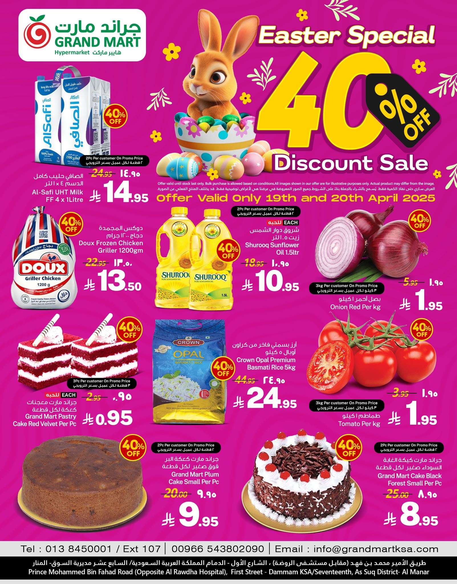 عروض جراند مارت الدمام اليوم 19 ابريل حتى 20 ابريل 2025 عروض الربيع عروض جراند مارت الدمام اليوم 19 ابريل حتى 20 ابريل 2025 عروض الربيع