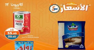 عروض كازيون الخميس 1 مايو حتى 5 مايو 2025 تحطيم الاسعار