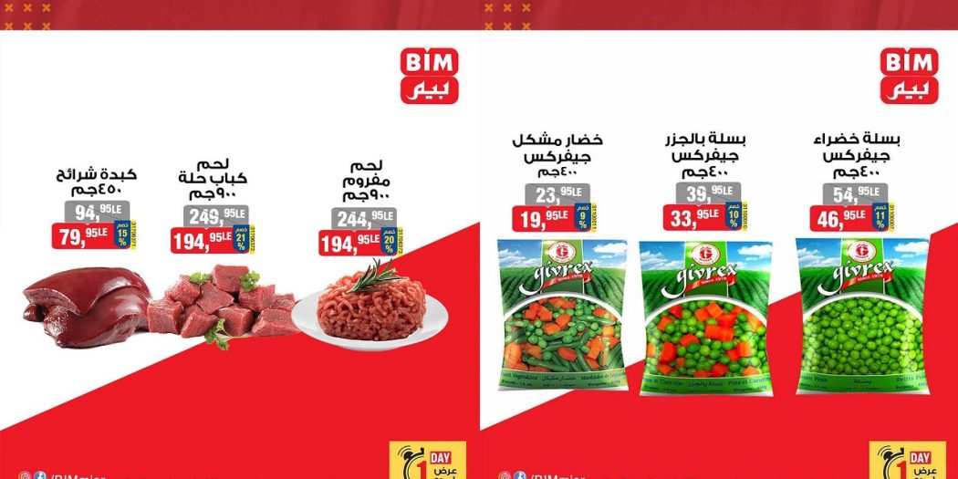 عروض بيم اليوم الاحد 13 ابريل 2025 بجميع فروع بيم ماركت